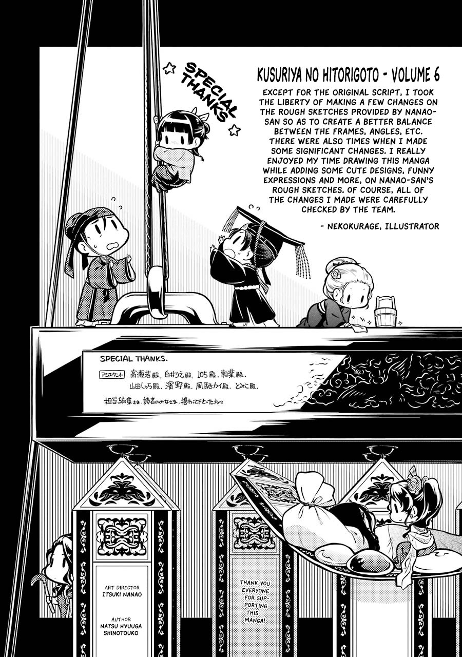 The Apothecary Diaries, Chapter 32.5 image 1